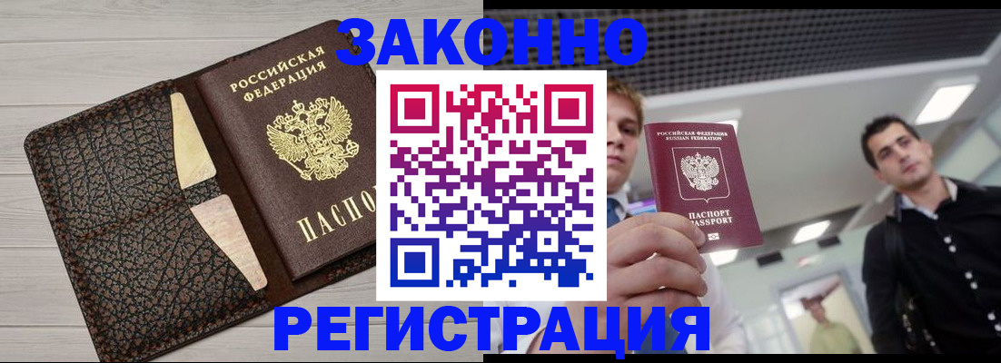 прописка законно в Оби