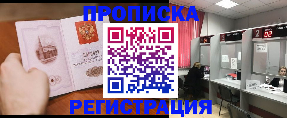 временная регистрация для школы в Оби