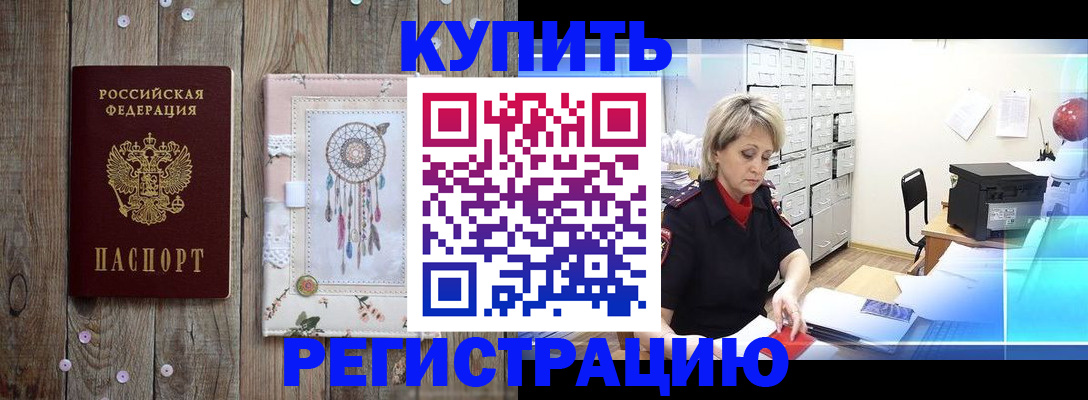 прописка в Оби